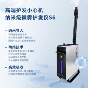 纳米微雾机S6