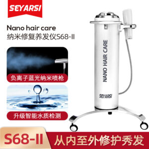 纳米护发机S68II