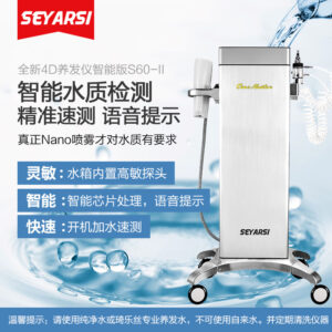 纳米头皮护理机S60II